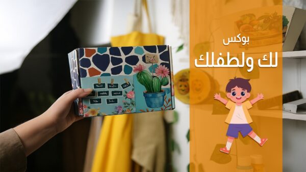 كورس لك ولطفلك